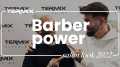 Barber Power